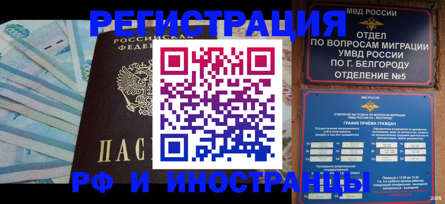 временная регистрация недорого в Ростовской области