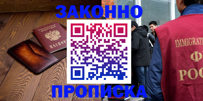 прописка 2025 в Ростовской области