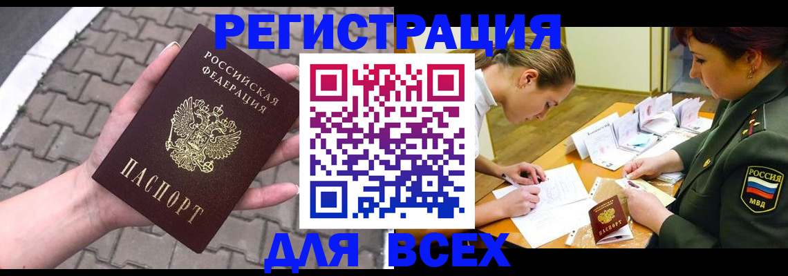 прописка законно в Ростовской области